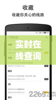 实时在线查询大巴，大巴查询app 