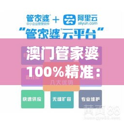 澳门管家婆100%精准：掌握生活必备的财富智慧与投资技巧