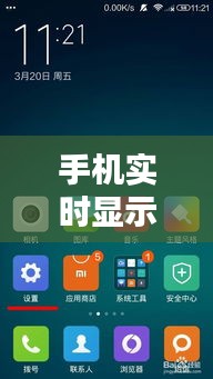 手机实时显示时延，手机屏显示延迟时间设置 