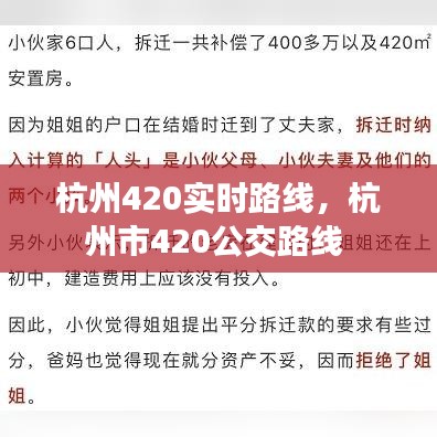 杭州420实时路线，杭州市420公交路线 