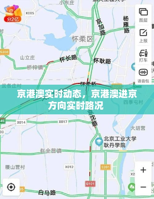 京港澳实时动态，京港澳进京方向实时路况 
