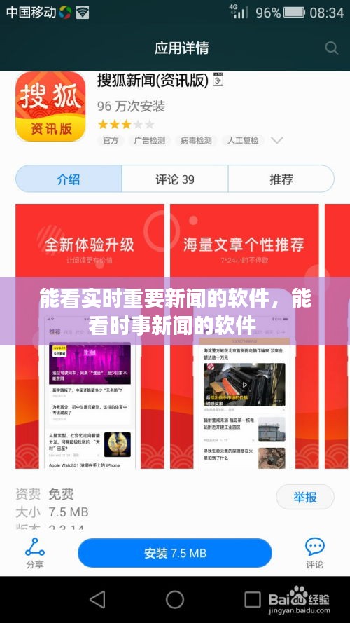 能看实时重要新闻的软件，能看时事新闻的软件 