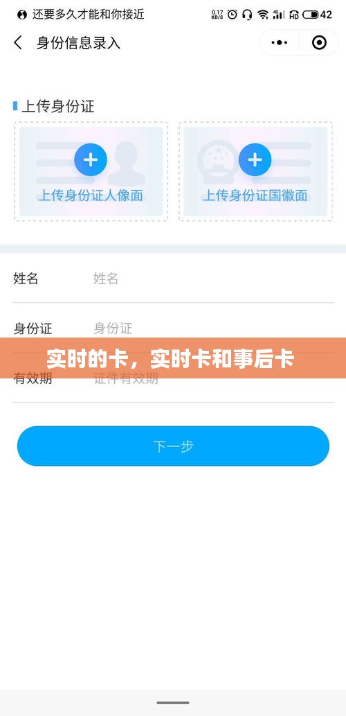 实时的卡，实时卡和事后卡 