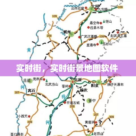 实时街，实时街景地图软件 