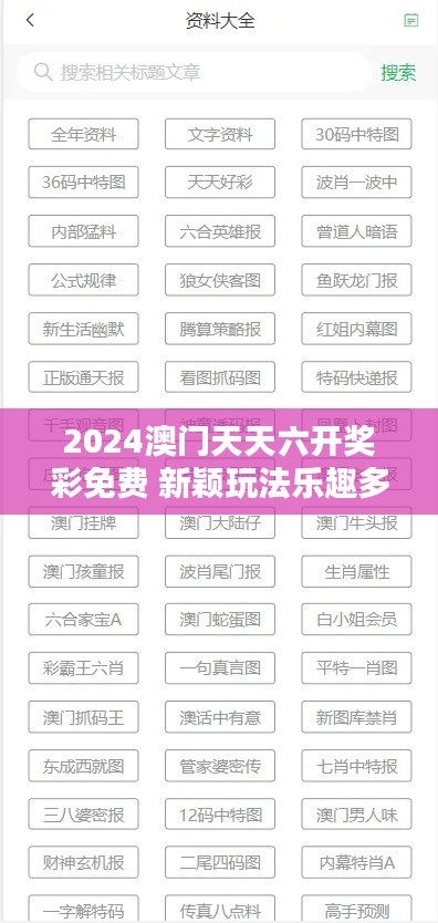 2024澳门天天六开奖彩免费 新颖玩法乐趣多