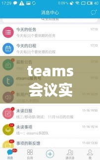teams会议实时翻译手机版，teams会议在线翻译 