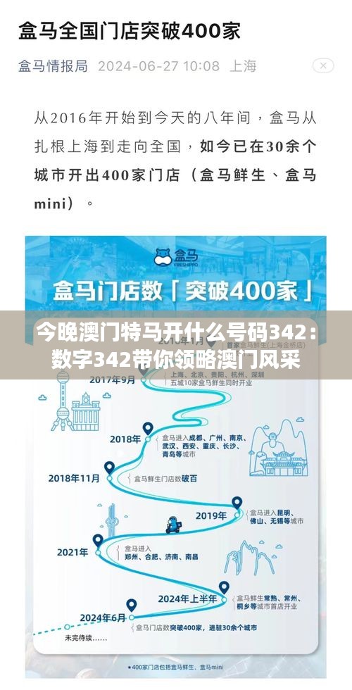 今晚澳门特马开什么号码342：数字342带你领略澳门风采