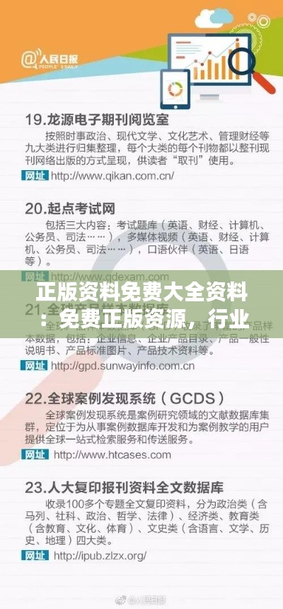 正版资料免费大全资料：免费正版资源，行业动态一手掌握