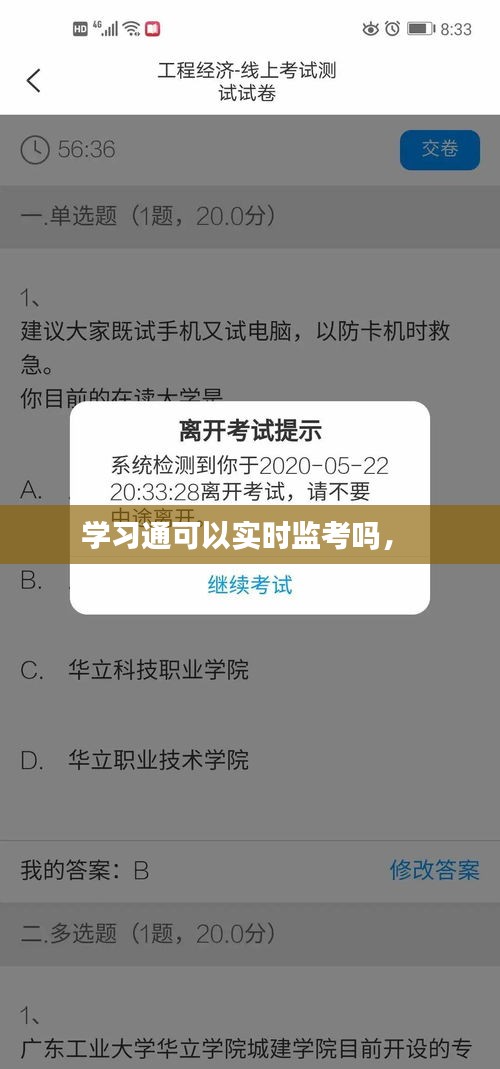 学习通可以实时监考吗， 