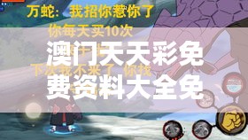澳门天天彩免费资料大全免费查询狼披羊皮,蛇藏龟壳：探究内在本能的外显行为