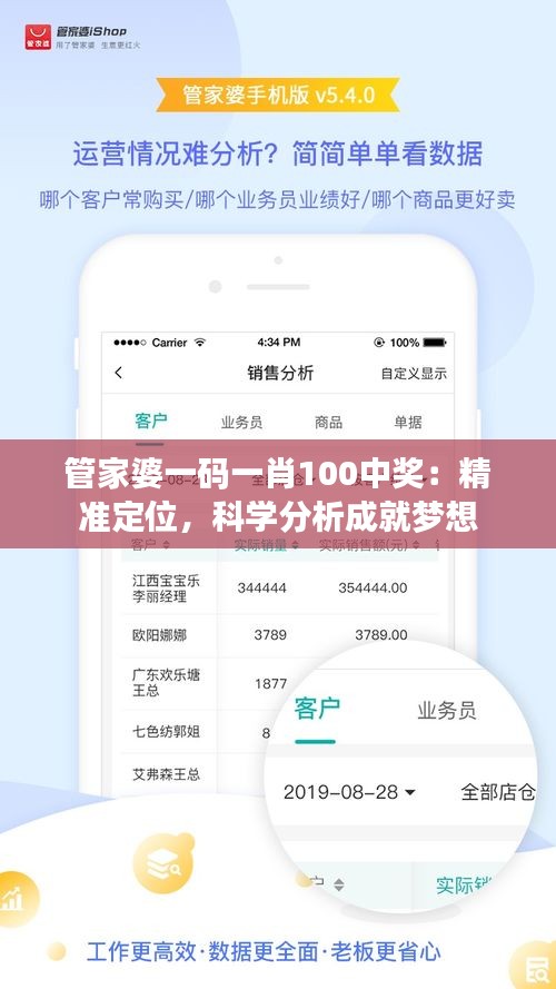 管家婆一码一肖100中奖：精准定位，科学分析成就梦想