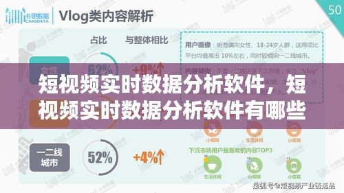 短视频实时数据分析软件，短视频实时数据分析软件有哪些 