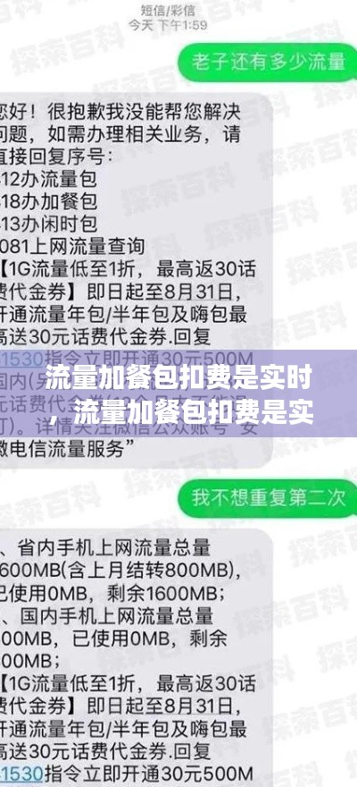 流量加餐包扣费是实时，流量加餐包扣费是实时扣款吗 