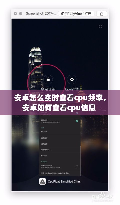 安卓怎么实时查看cpu频率，安卓如何查看cpu信息 