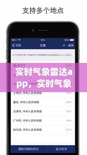 实时气象雷达app，实时气象雷达图下载 