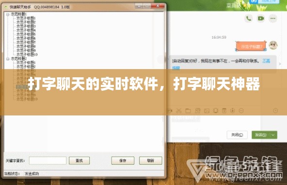 打字聊天的实时软件，打字聊天神器 