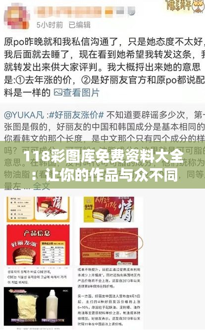 118彩图库免费资料大全：让你的作品与众不同