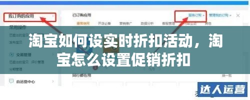 淘宝如何设实时折扣活动，淘宝怎么设置促销折扣 