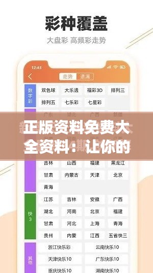 正版资料免费大全资料：让你的智慧升值不止步