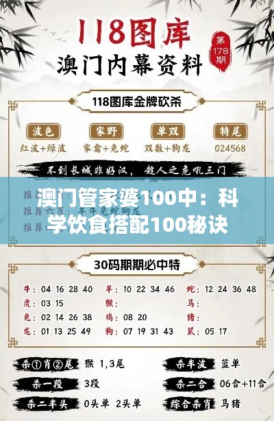澳门管家婆100中：科学饮食搭配100秘诀