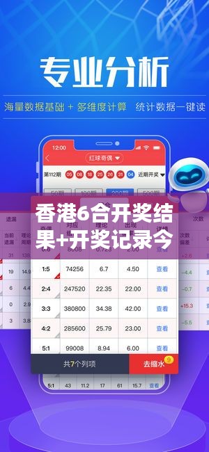 香港6合开奖结果+开奖记录今晚：幸运数字的赛跑终点