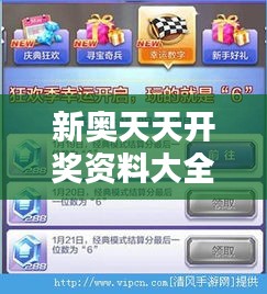 新奥天天开奖资料大全 当日开运数字预测