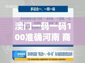 澳门一码一码100准确河南 商务指南：澳门会展业的精准对接
