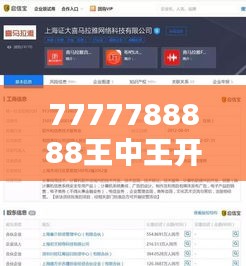 7777788888王中王开奖十记录网一：神秘数字解锁人生运势