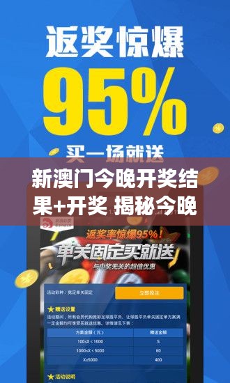 新澳门今晚开奖结果+开奖 揭秘今晚中奖号码的奥秘