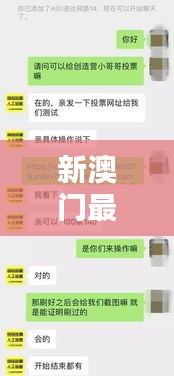 新澳门最新开奖记录查询：揭秘数字背后的隐身规律