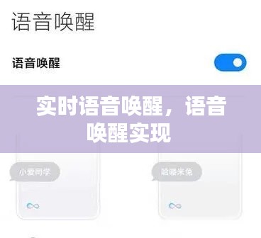 实时语音唤醒，语音唤醒实现 