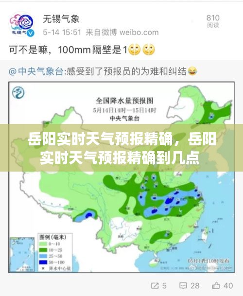 岳阳实时天气预报精确，岳阳实时天气预报精确到几点 