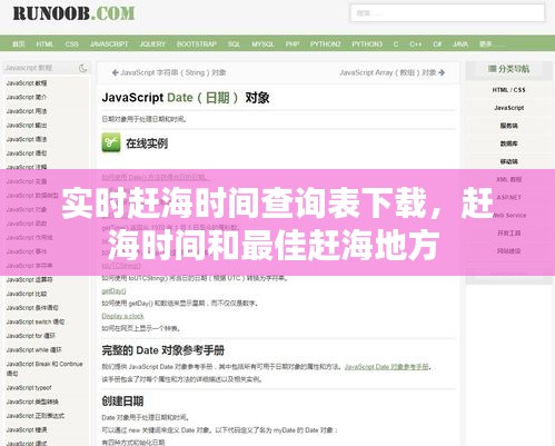 实时赶海时间查询表下载，赶海时间和最佳赶海地方 