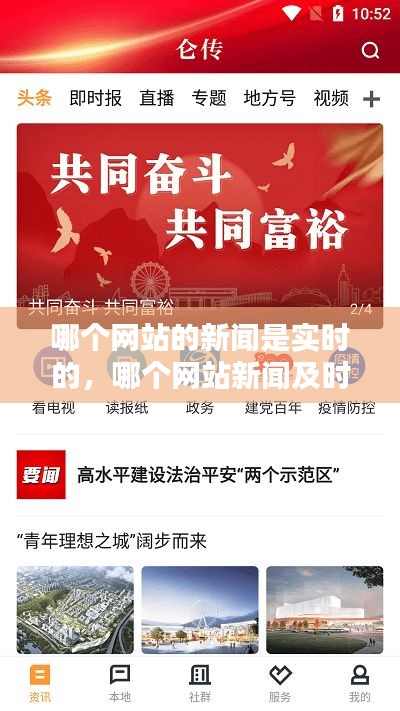 哪个网站的新闻是实时的，哪个网站新闻及时 
