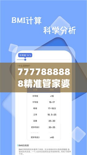 7777888888精准管家婆：消费记录，一键式管理