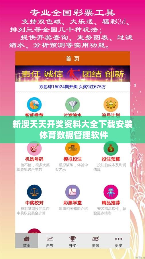 新澳天天开奖资料大全下载安装 体育数据管理软件