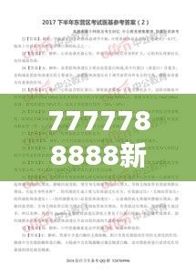 7777788888新版跑狗图解析022期（哲学社会科学文献中心）