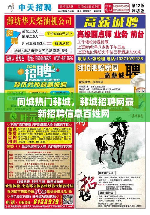 同城热门韩城，韩城招聘网最新招聘信息百姓网 