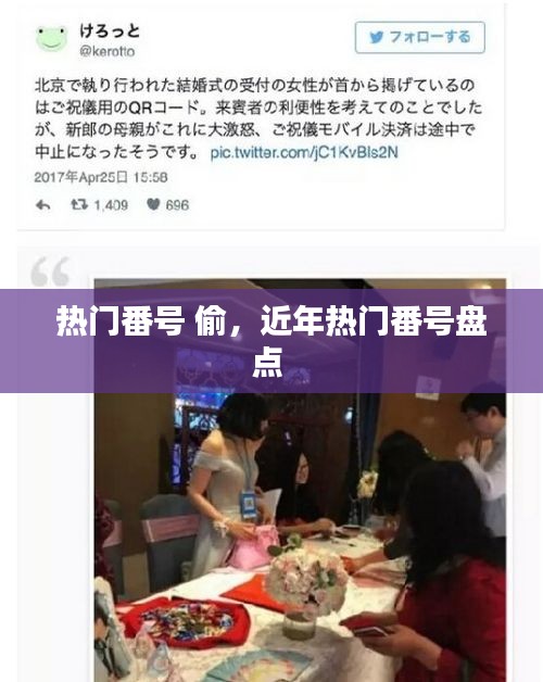 热门番号 偷，近年热门番号盘点 