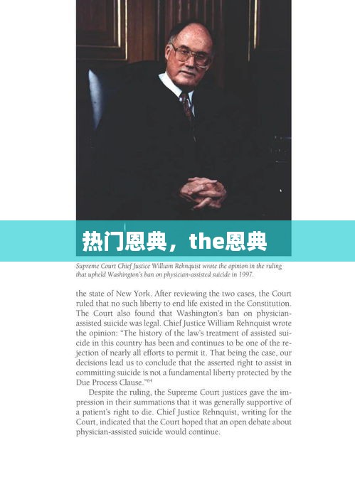 热门恩典，the恩典 