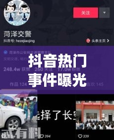 抖音热门事件曝光率，抖音热门事件曝光率是多少 