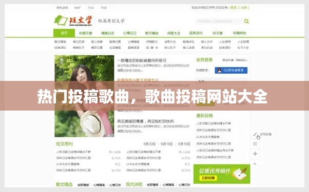 热门投稿歌曲，歌曲投稿网站大全 