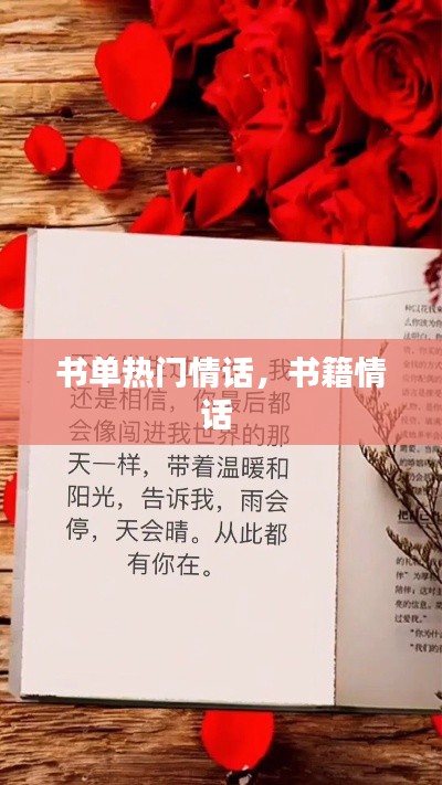 书单热门情话，书籍情话 