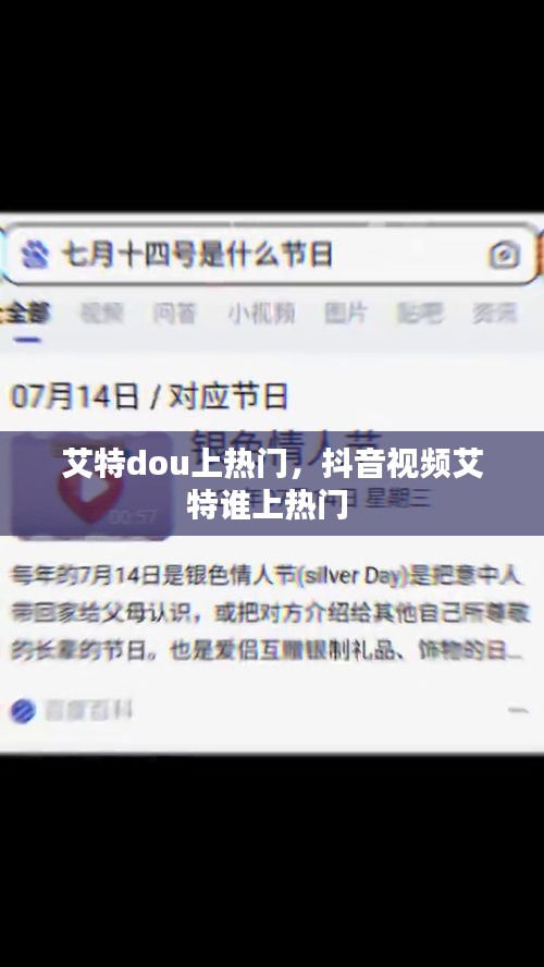 艾特dou上热门，抖音视频艾特谁上热门 
