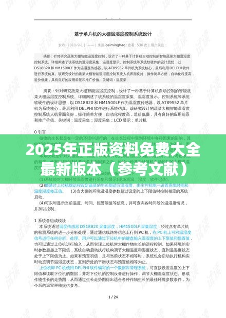 2025年正版资料免费大全最新版本（参考文献）