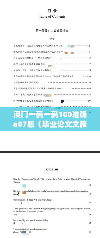 澳门一码一码100准确a07版（毕业论文文献综述）