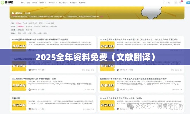 2025全年资料免费（文献翻译）