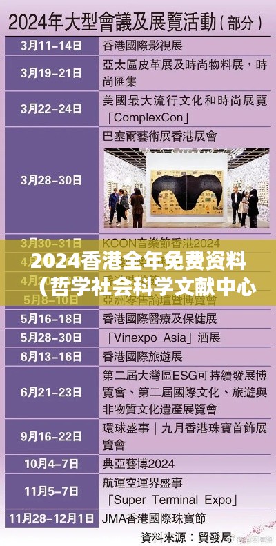 2024香港全年免费资料（哲学社会科学文献中心）