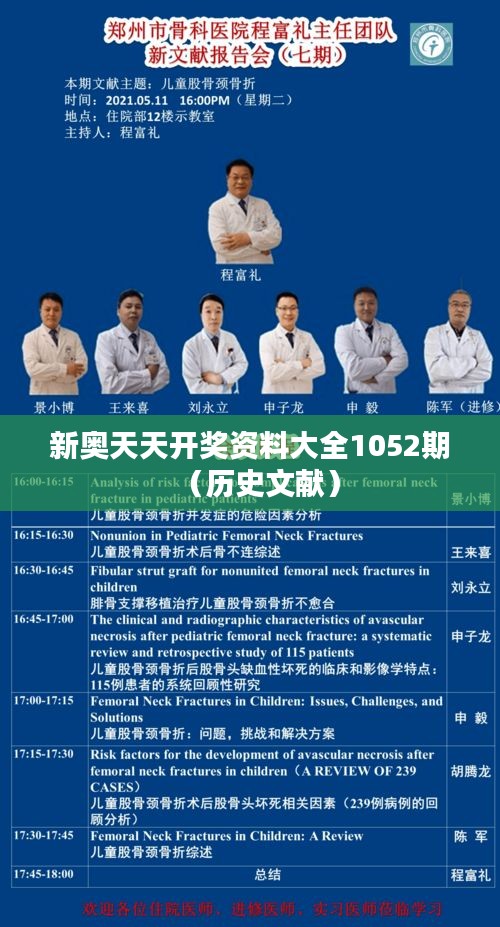 新奥天天开奖资料大全1052期（历史文献）