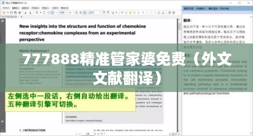 777888精准管家婆免费（外文文献翻译）